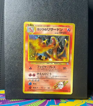Blaine's Charizard No.006