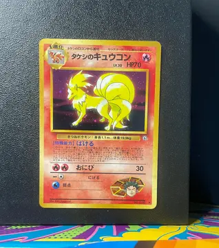 Brock's Ninetales No.038
