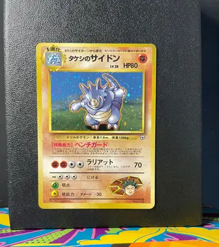 Brock's Rhydon No.112