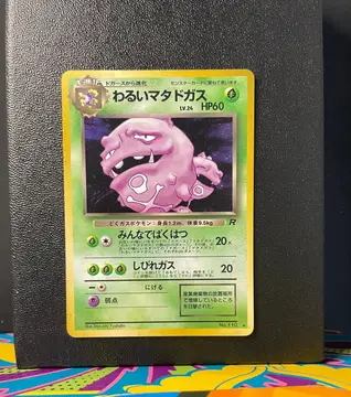 Dark Weezing No.110