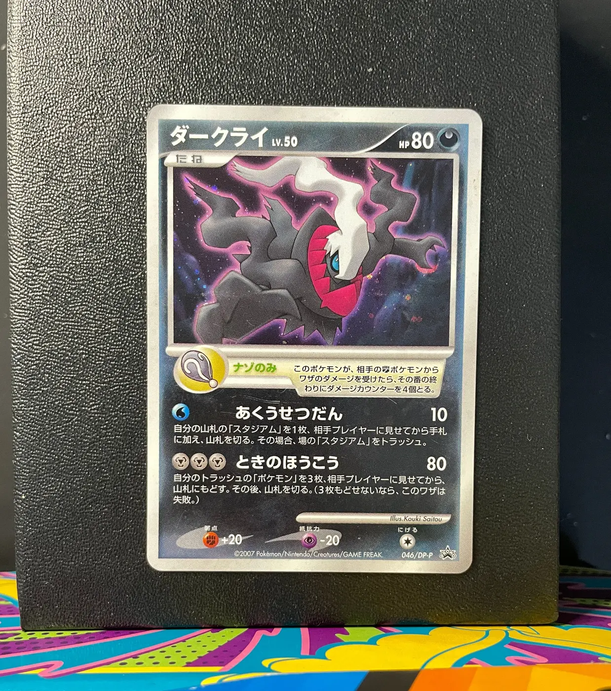 Darkrai 046/DP-P - Frente