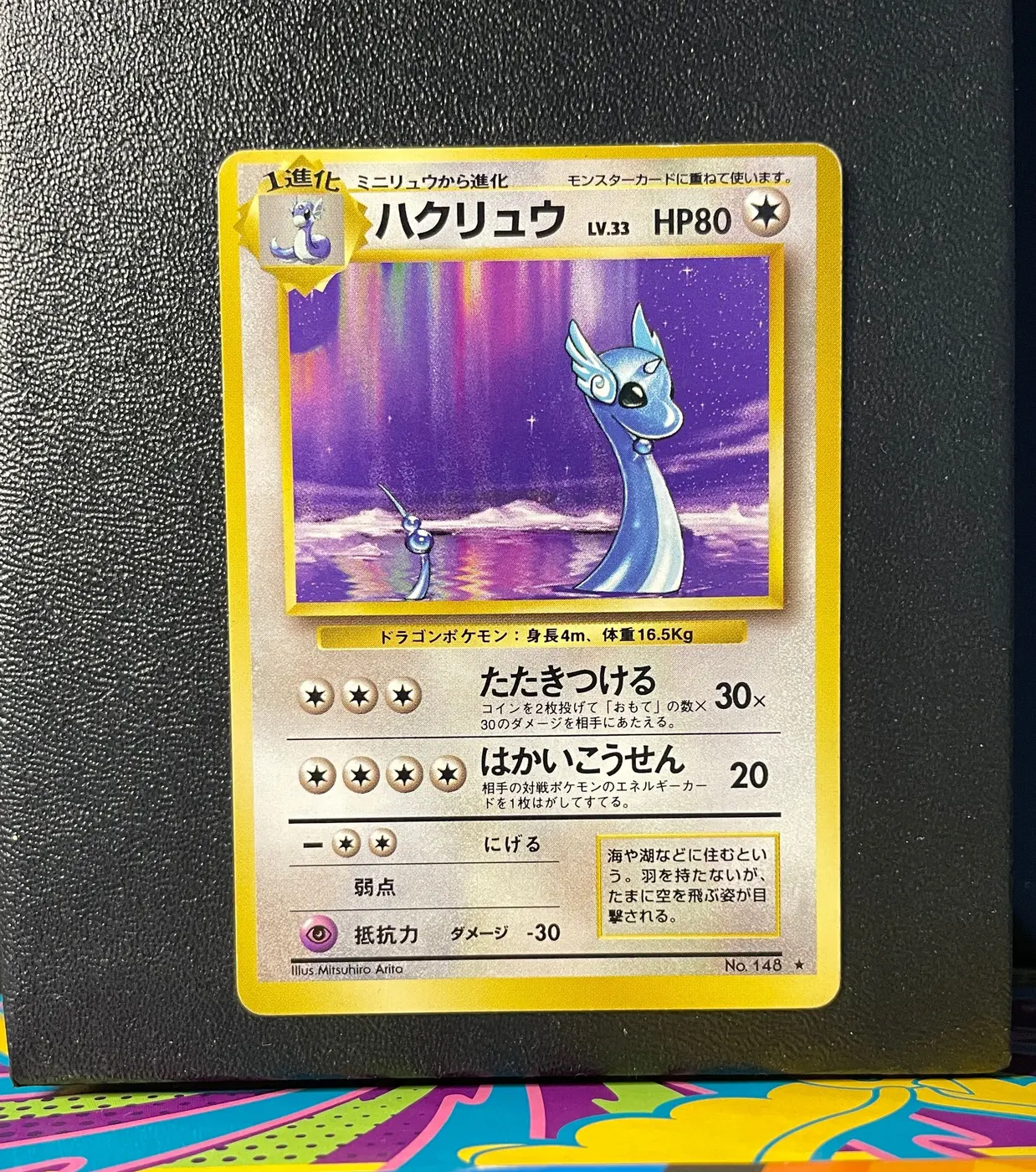 Dragonair No.148 - Frente