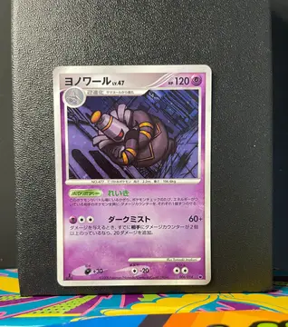 Dusknoir 006/014