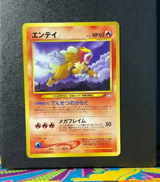 Entei No.244