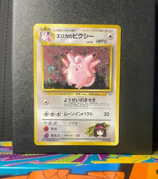 Erika's Clefable No.036