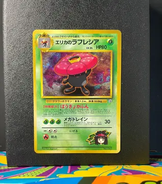Erika's Vileplume No.045
