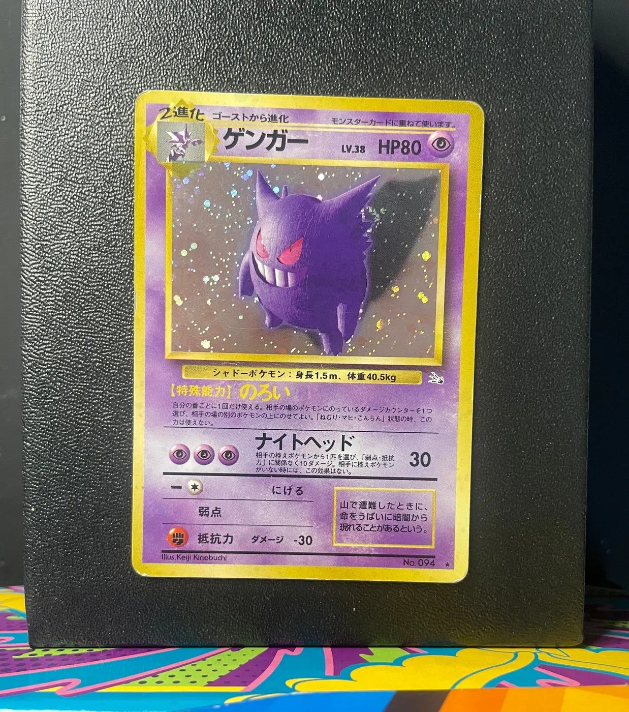 Gengar No.094 - Frente