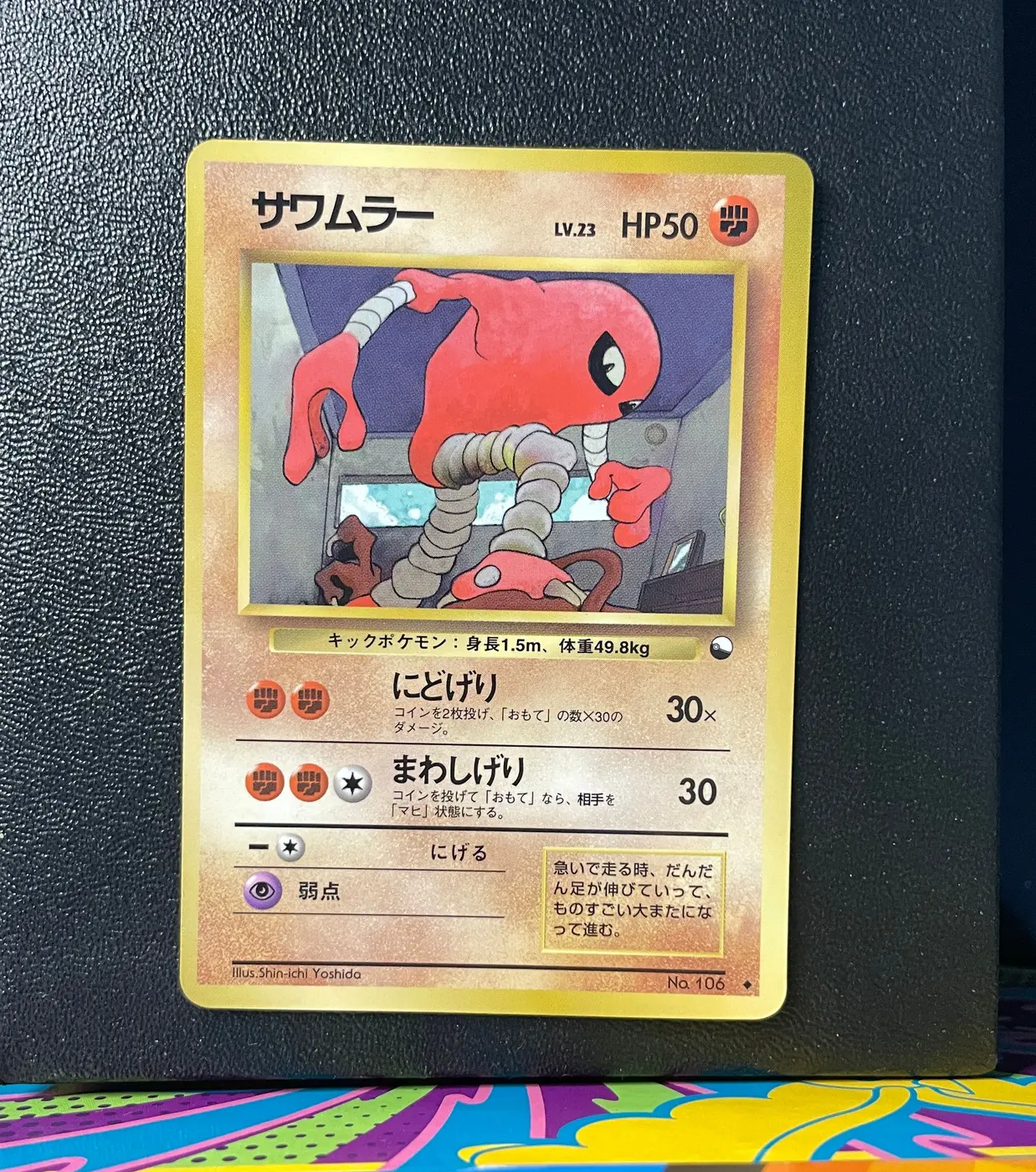 Hitmonlee No.106 - Frente