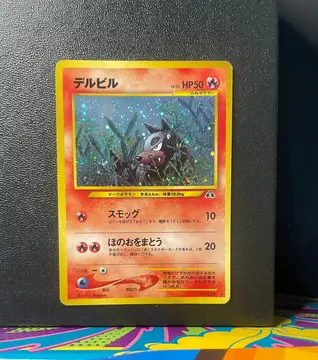 Houndour No.228