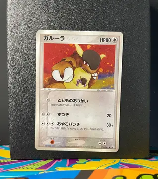 Kangaskhan 070/082