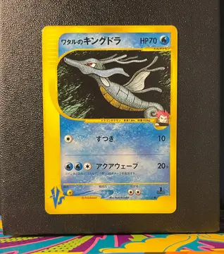 Lance's Kingdra 102/141