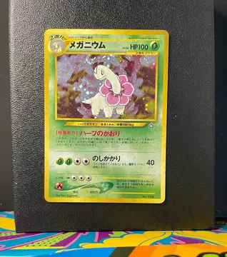 Meganium No.154