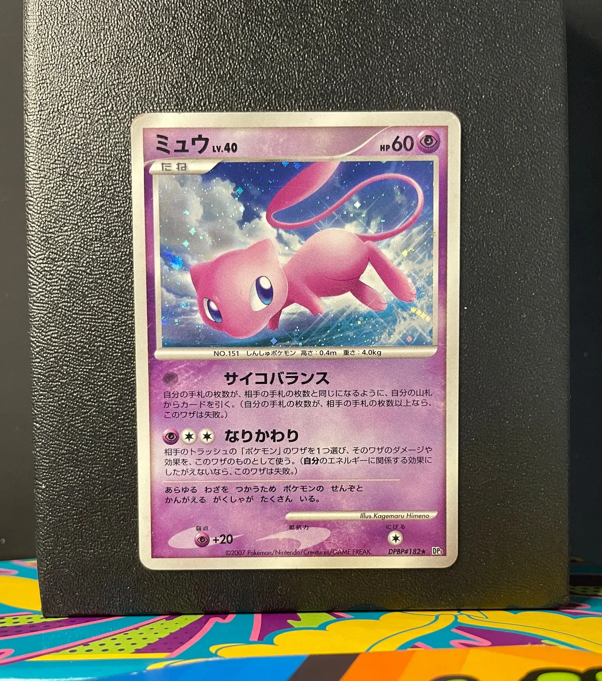 Mew DPBP#182 - Frente