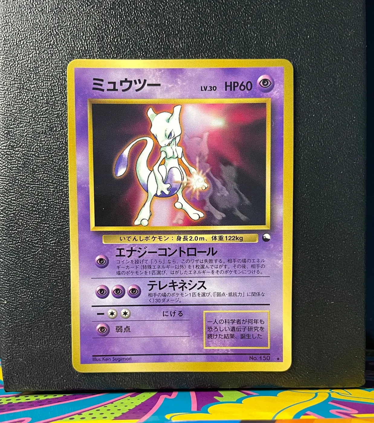 Mewtwo No.150 - Frente