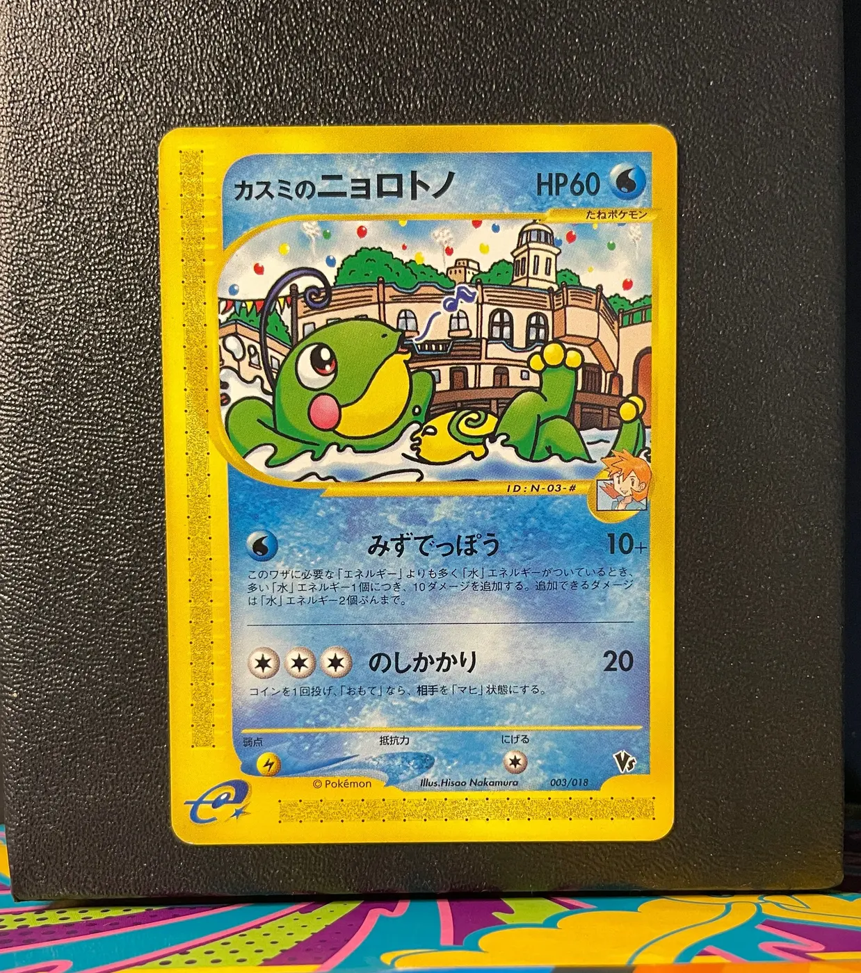 Misty's Politoed 003/018 - Frente
