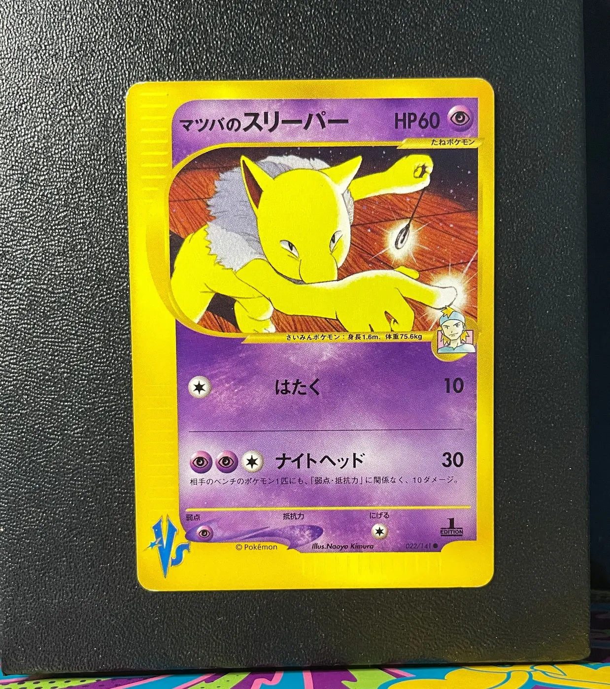 Morty's Hypno 022/141 - Frente