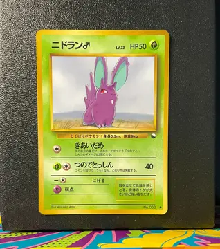 Nidoran ♂ No.032