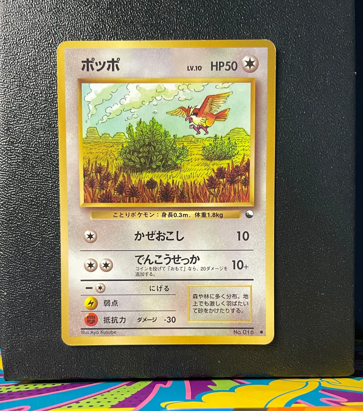 Pidgey No.016 - Frente