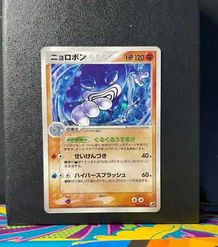 Poliwrath 068/106