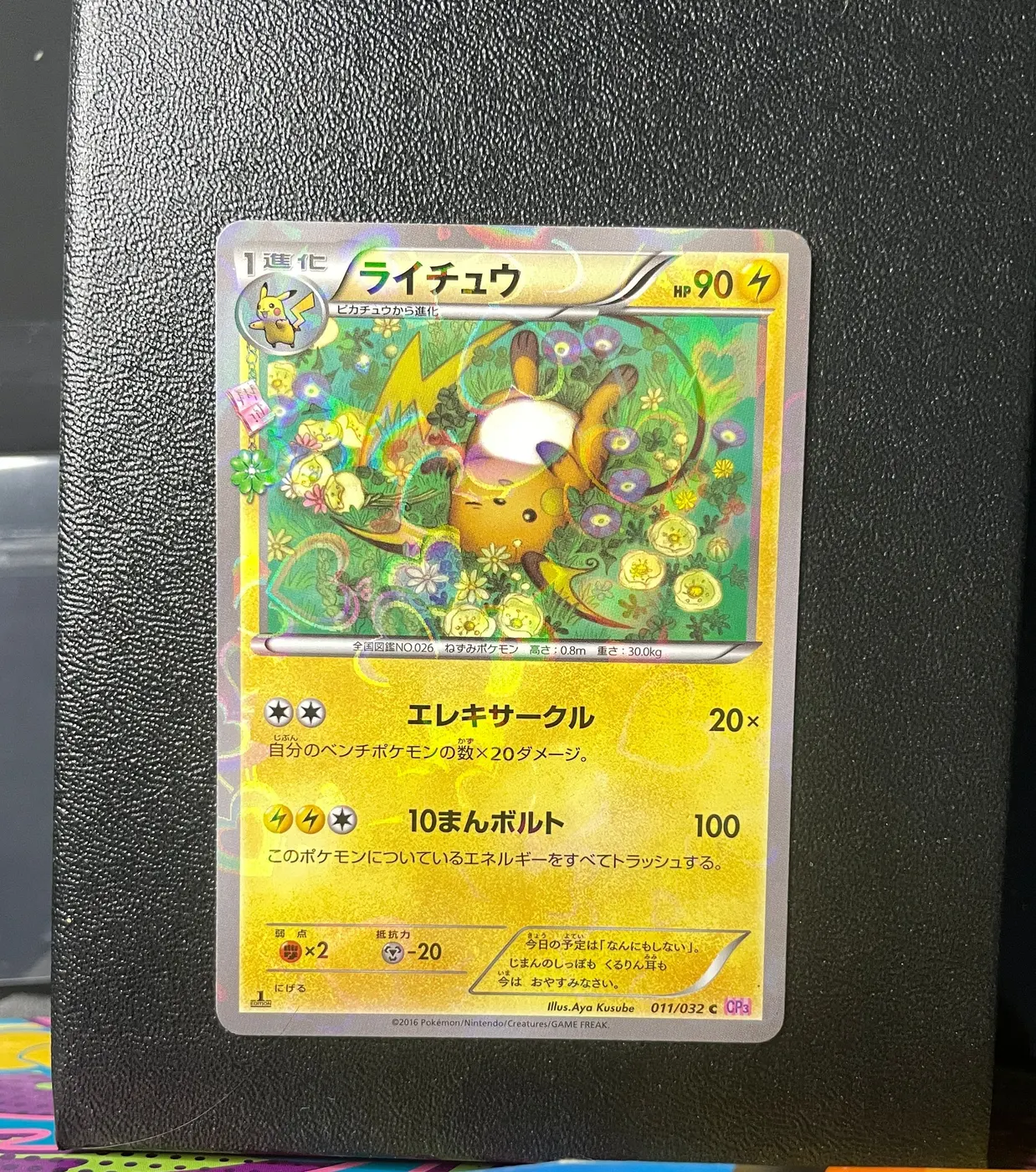 Raichu 011/032 - Frente