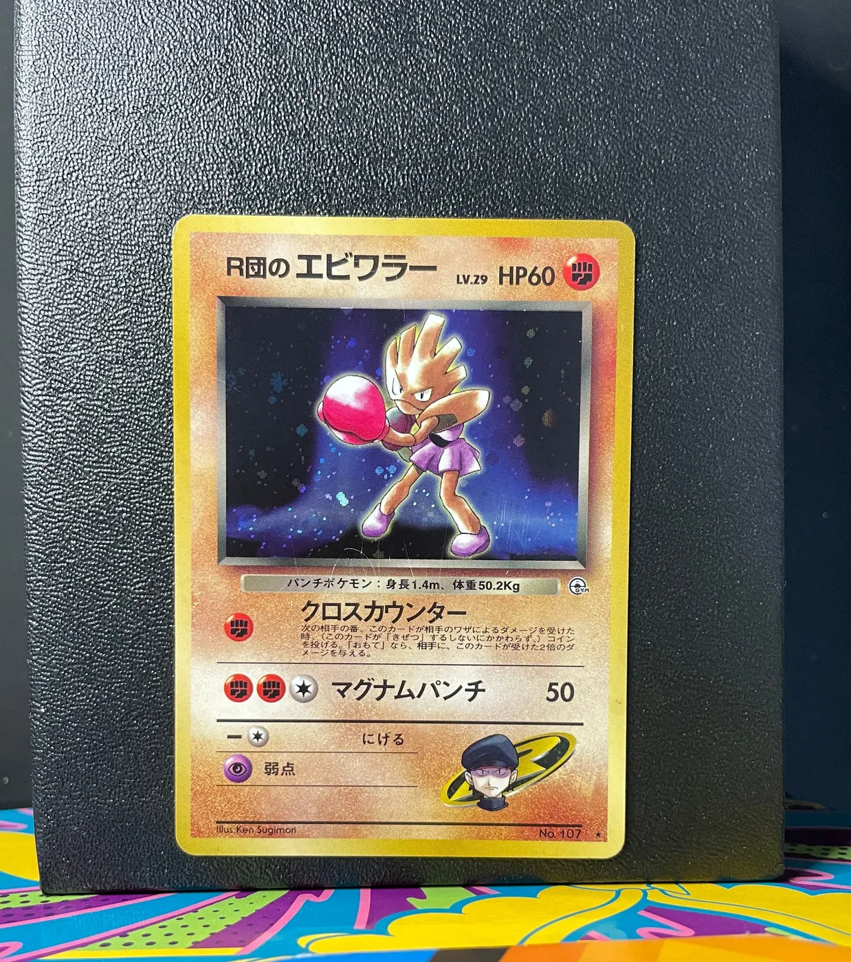 Rocket's Hitmonchan No.107 - Frente