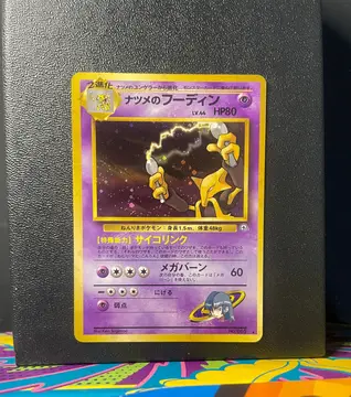 Sabrina's Alakazam No.065