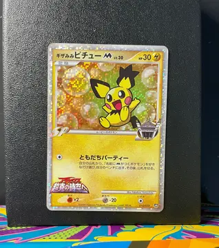 Spiky-eared Pichu 010/022