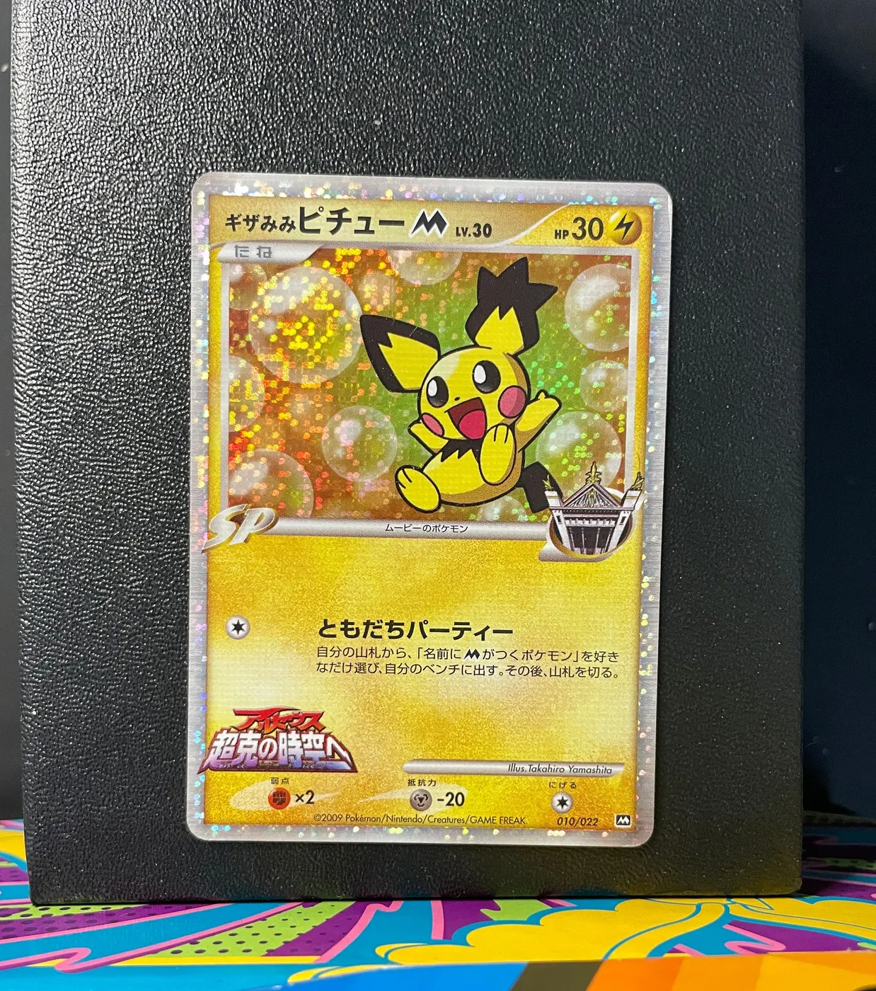 Spiky-eared Pichu 010/022 - Frente