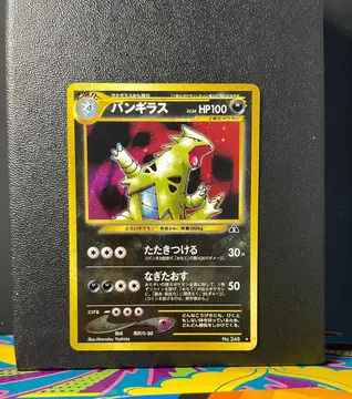 Tyranitar No.248
