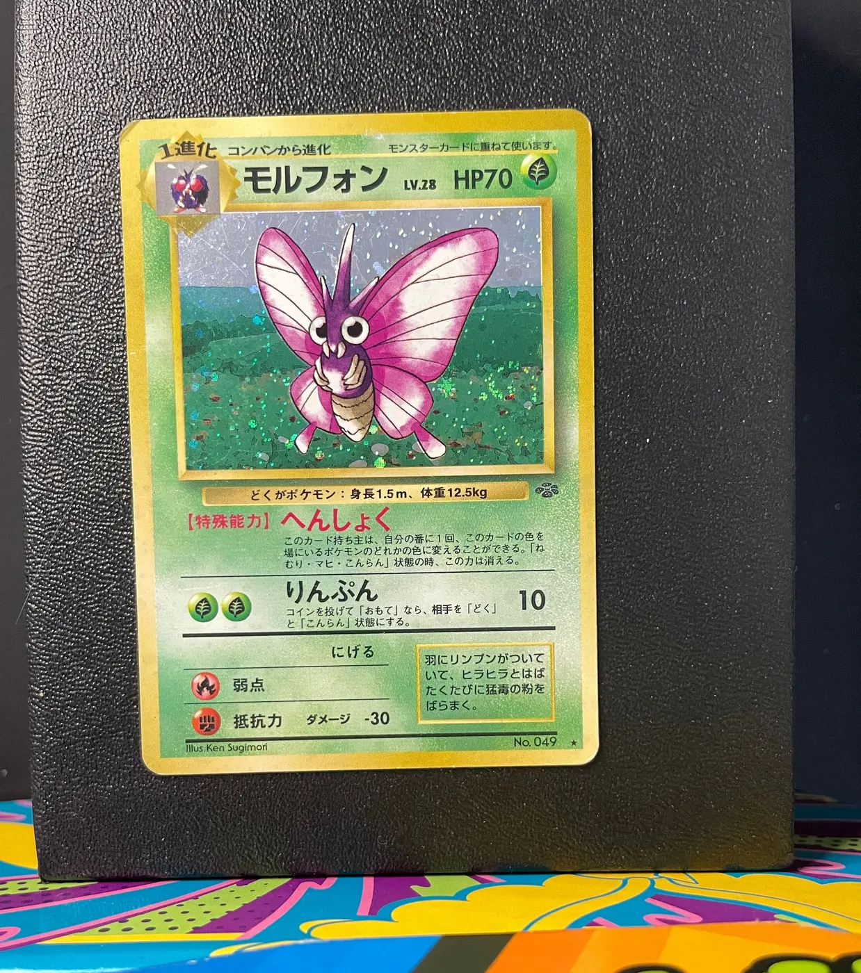 Venomoth No.049 - Frente