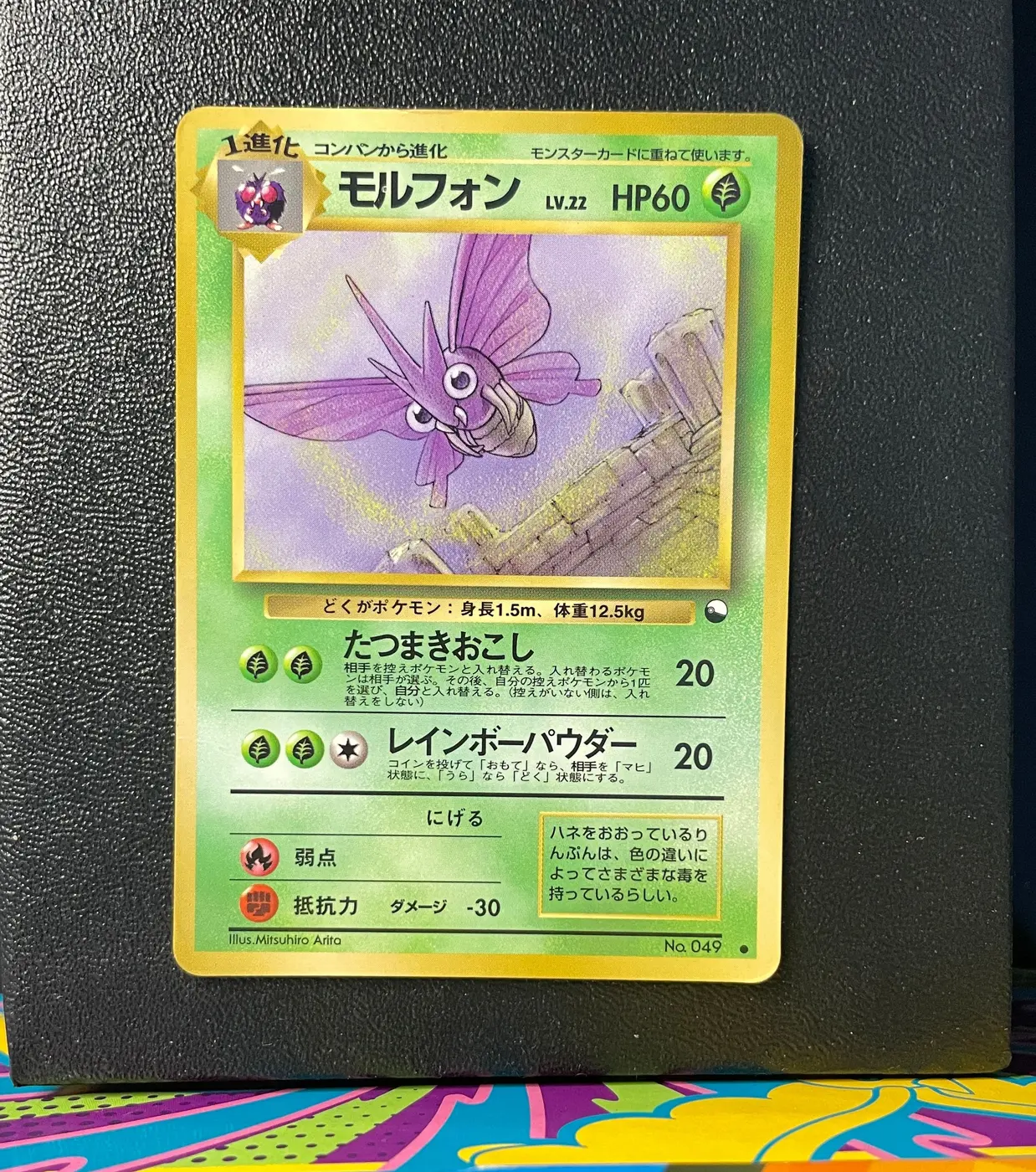 Venomoth No.049 - Frente