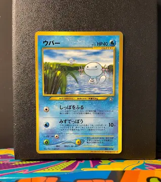 Wooper No.194